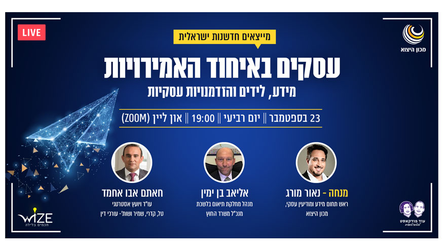 פודקאסט - עסקים באיחוד האמירויות